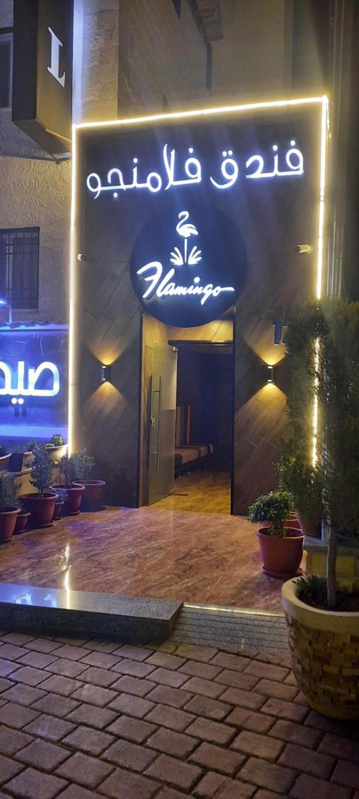 Flamingo Hotel Irbid Exterior photo